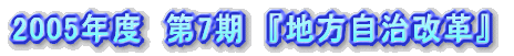 2005�N�x�@��7���@�w�n���������v�x
